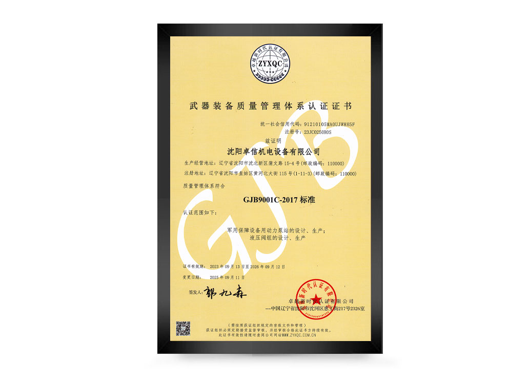 武器装备质量管理体系认证证书